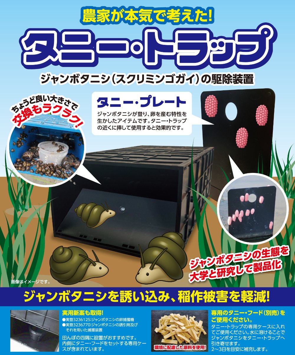 タニー・トラップ 製品ポスター